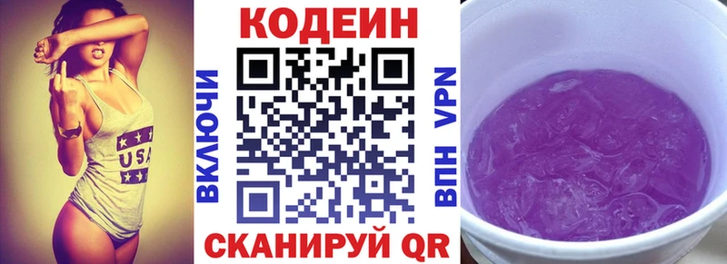 Codein напиток Lean (лин)  Купить  Мензелинск 